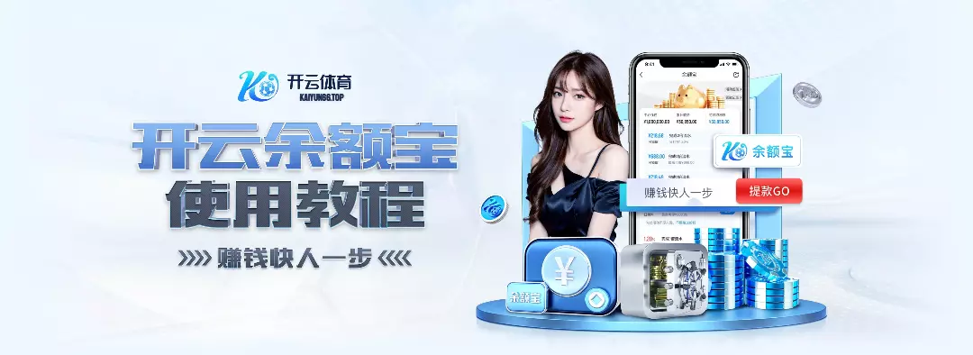 KAIYUN SPORTS-浙江队内部会议纪要流出——转会期远射贴柱；国王杯使命明确；纪律约束更严格(浙江队足球俱乐部贴吧)